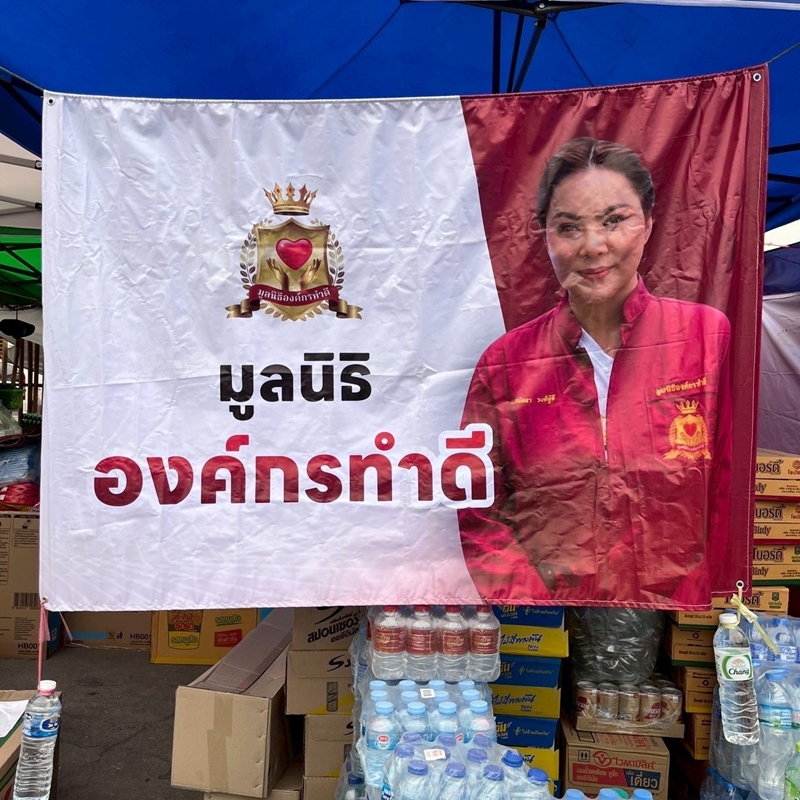 WP ร่วมเคียงข้างผู้ประสบภัยแผ่นดินไหว